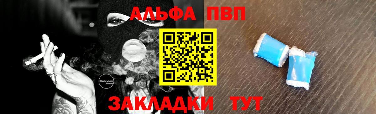 Alfa_PVP Crystall  А ПВП кристаллы  Вход с VPN  А ПВП  A PVP крисы CK  Кинешма 