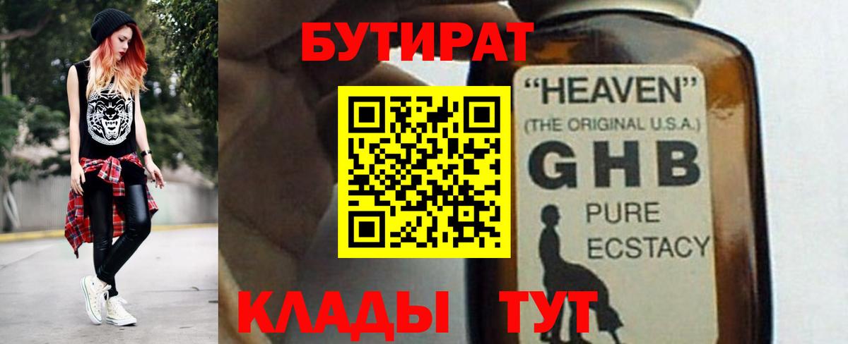 Бутират жидкий экстази Кинешма