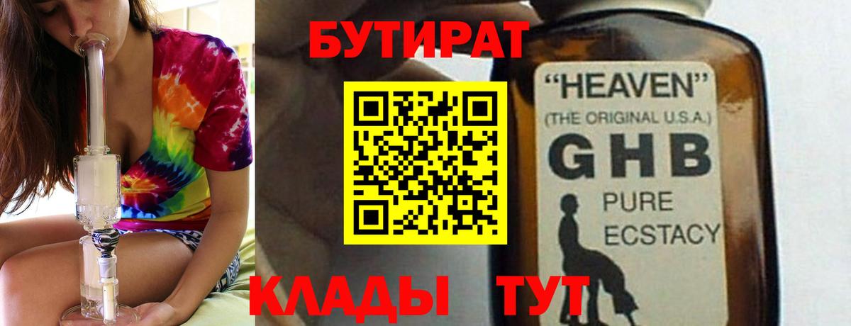 Бутират  Вход с VPN  Кинешма  Бутират Butirat 