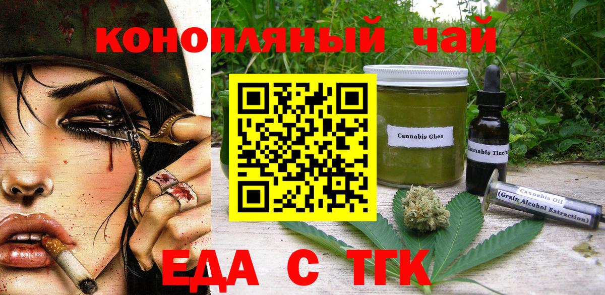 Еда ТГК конопля  Вход с VPN  Кинешма 