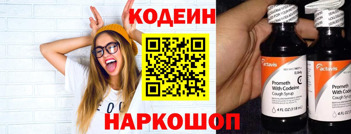 Кодеиновый сироп Lean Purple Drank Кинешма