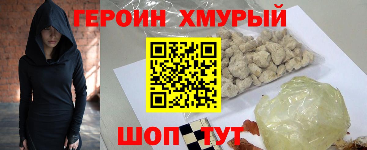 Героин хмурый Кинешма