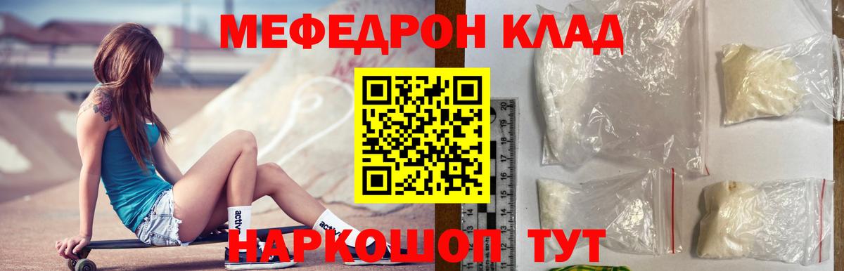 Меф мука Кинешма