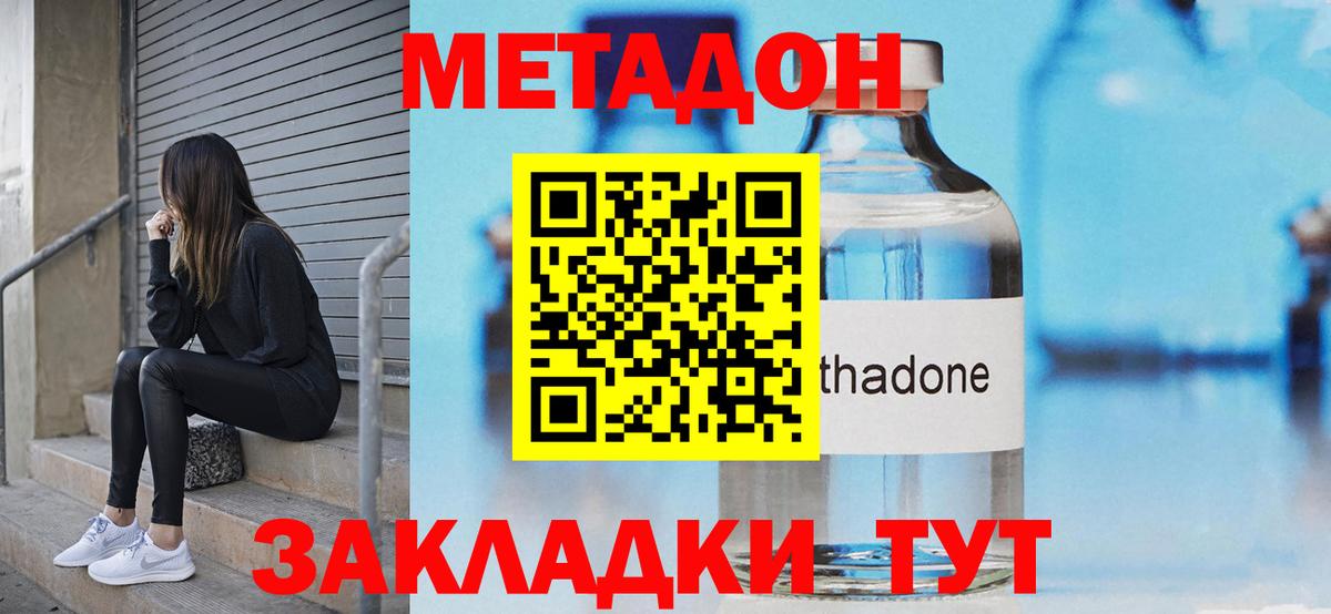 Кинешма  МЕТАДОН белоснежный  Вход с VPN 